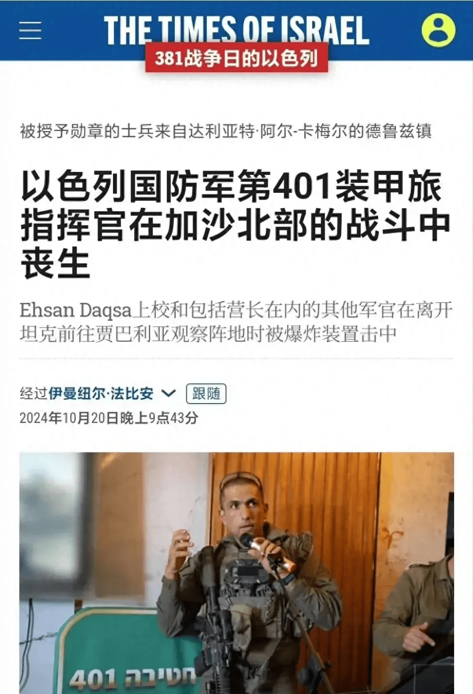 中东局势新动态：哈马斯引爆美制航空炸弹，以军高级将领阵亡
