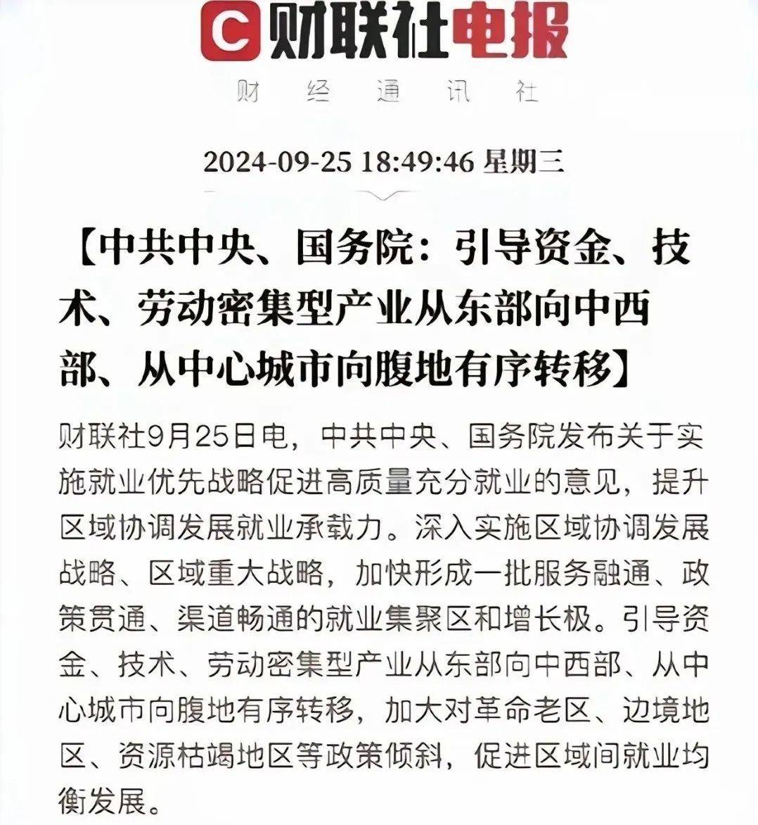 这一轮，就是西部城市的机会！