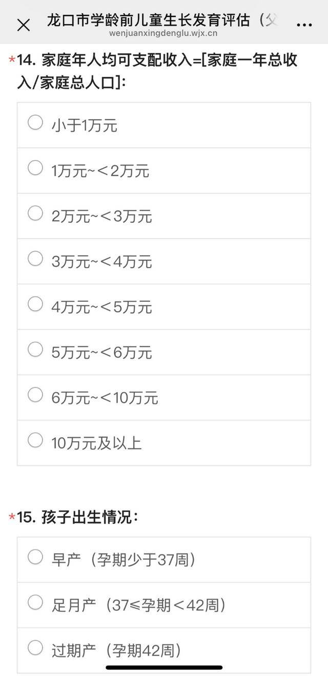 家长更喜欢男孩还是女孩？雷人问卷何以进校园