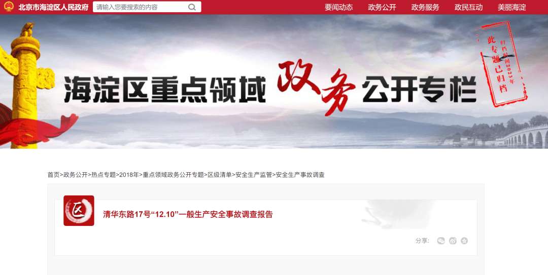 北京一高校发生一起高处坠亡事故，调查报告公布：中控员违规巡查消防电梯造成事故发生