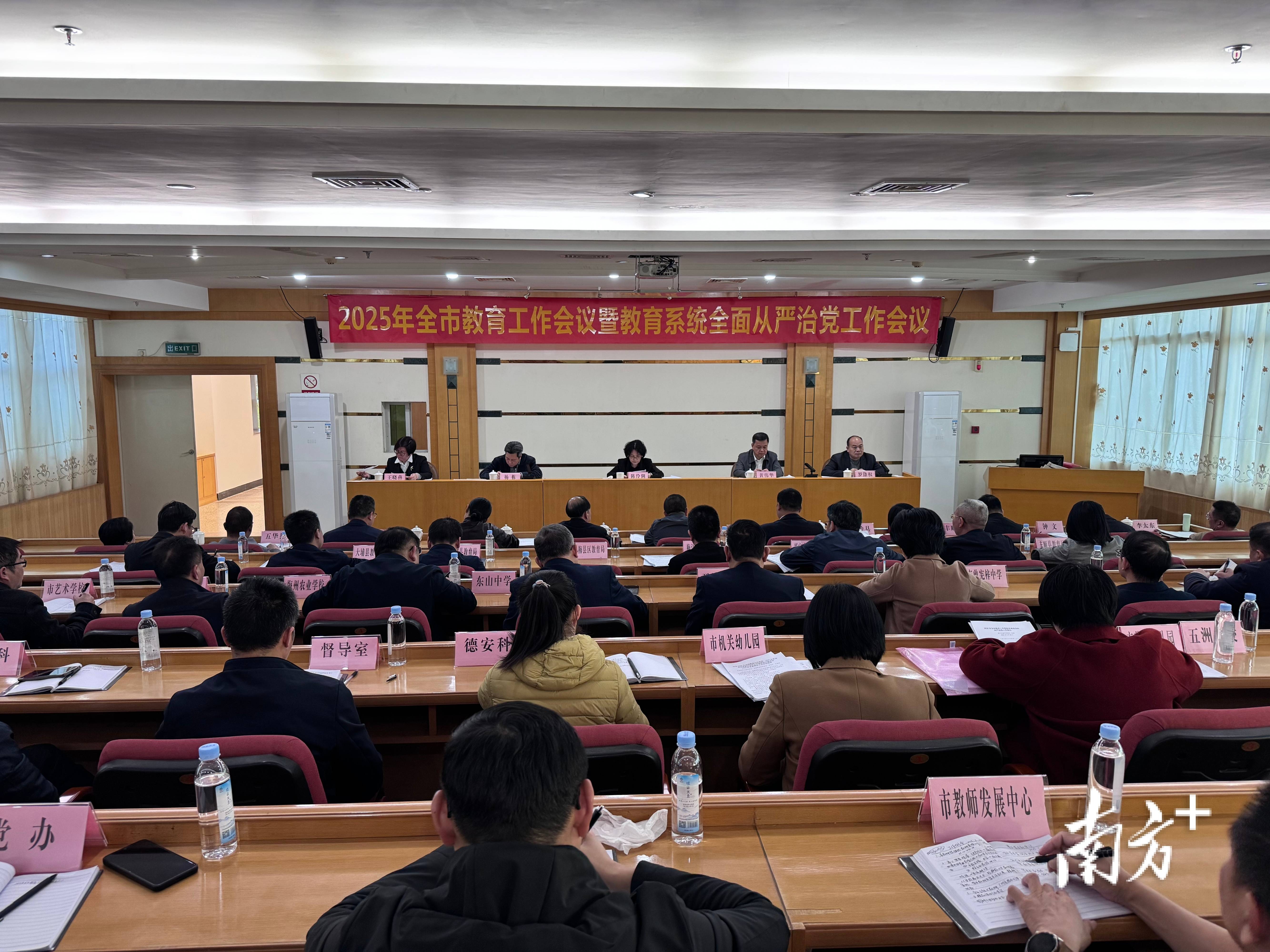 梅州市教育工作会议暨全面从严治党工作会议召开：奋力开创教育强市建设新局面