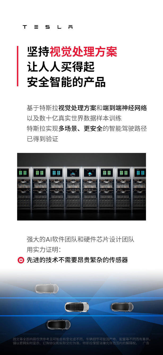 特斯拉重申视觉智驾路线，称先进技术不需要昂贵繁杂的传感器