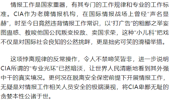 美中情局公开招募“中国间谍”，国安部发声