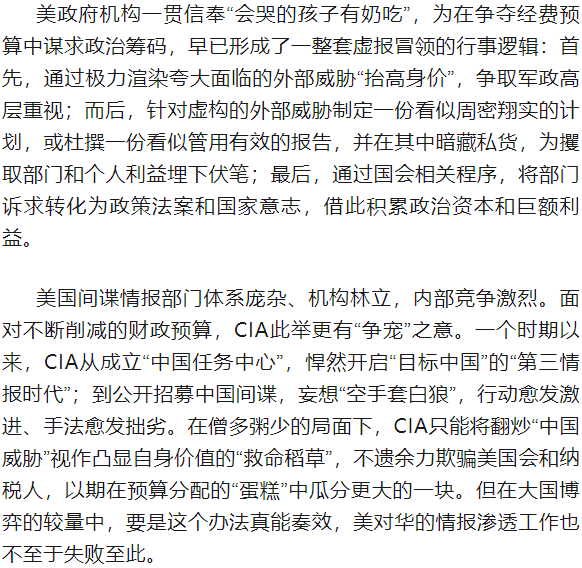 美中情局公开招募“中国间谍”，国安部发声