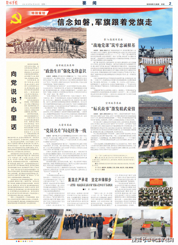特别策划丨信念如磐，军旗跟着党旗走