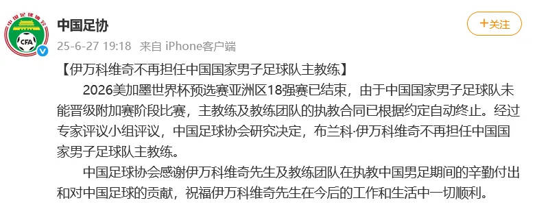 伊万发文告别国足“担任国足教练非常荣幸”，韩乔生：他大胆启用新人，很少见