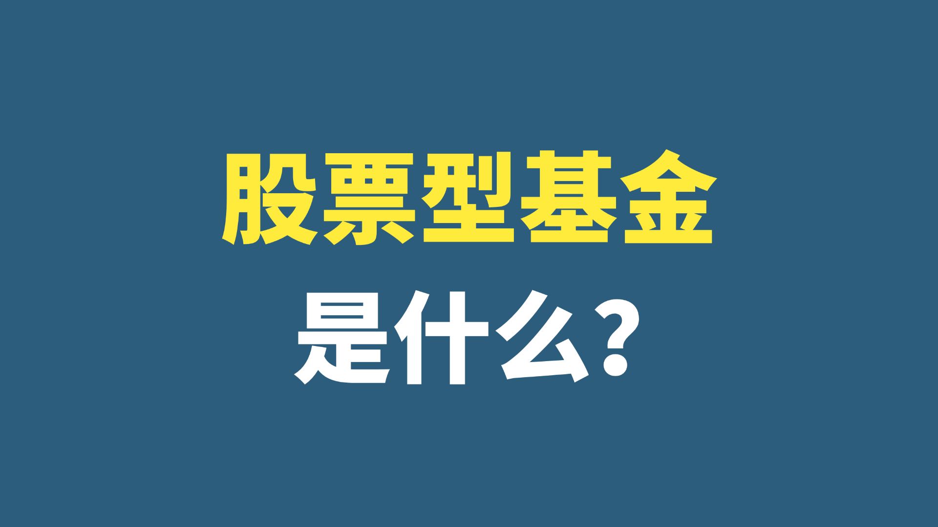 什么是证券投资基金(什么是证券投资基金市场)