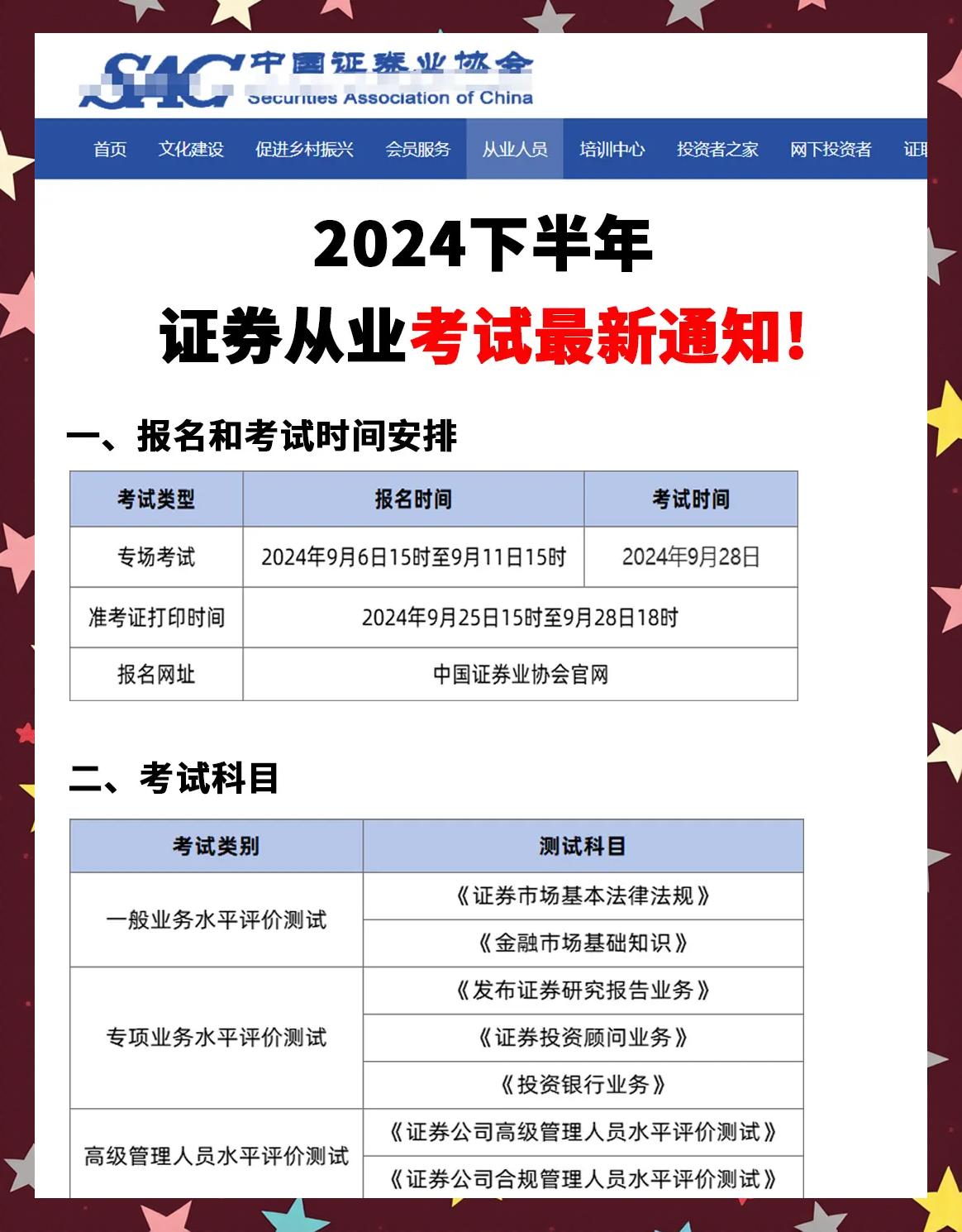证券考试地点(证券考试考点怎么安排的)