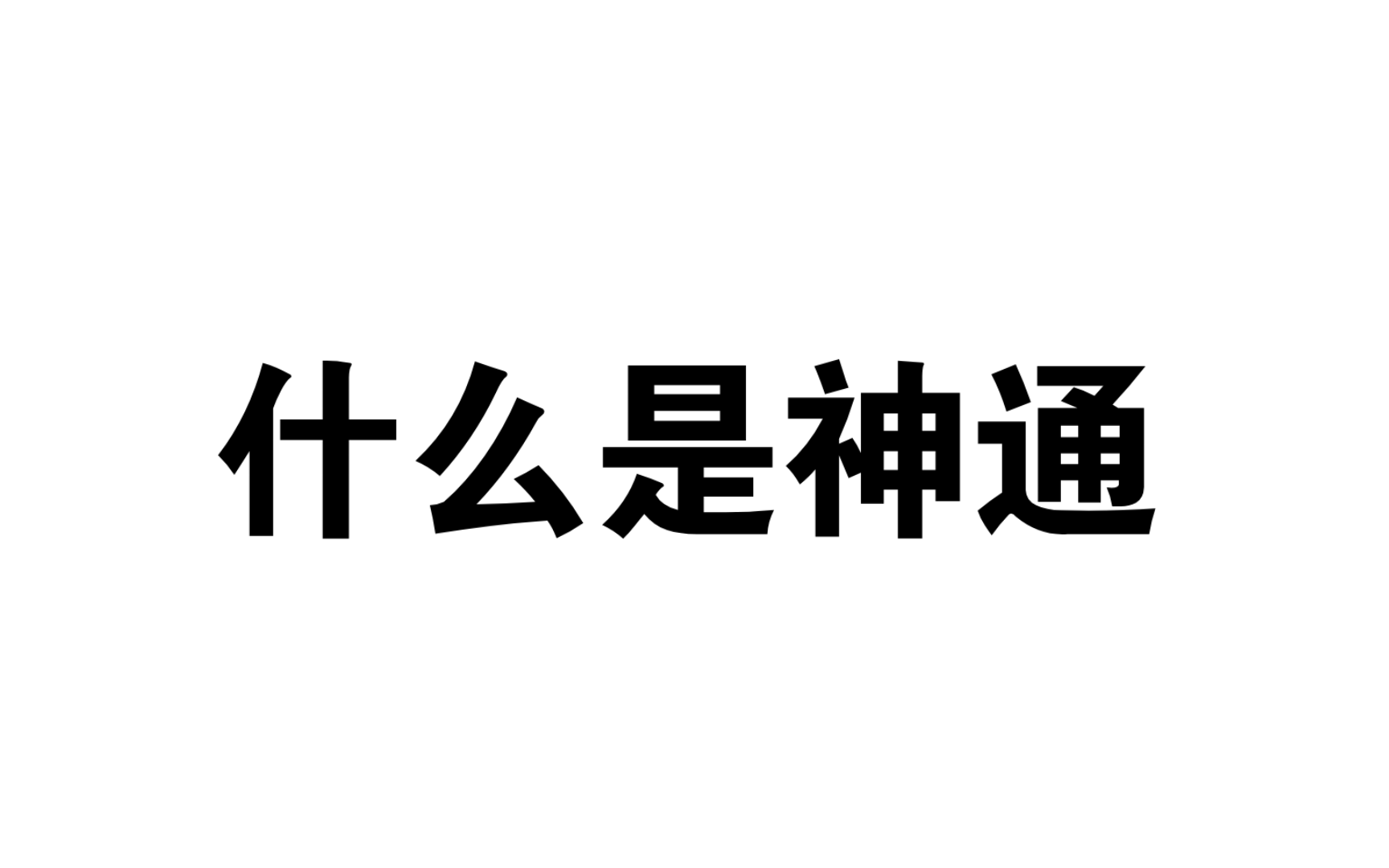 大通证券神通(大通证券神通版交易软件下载)