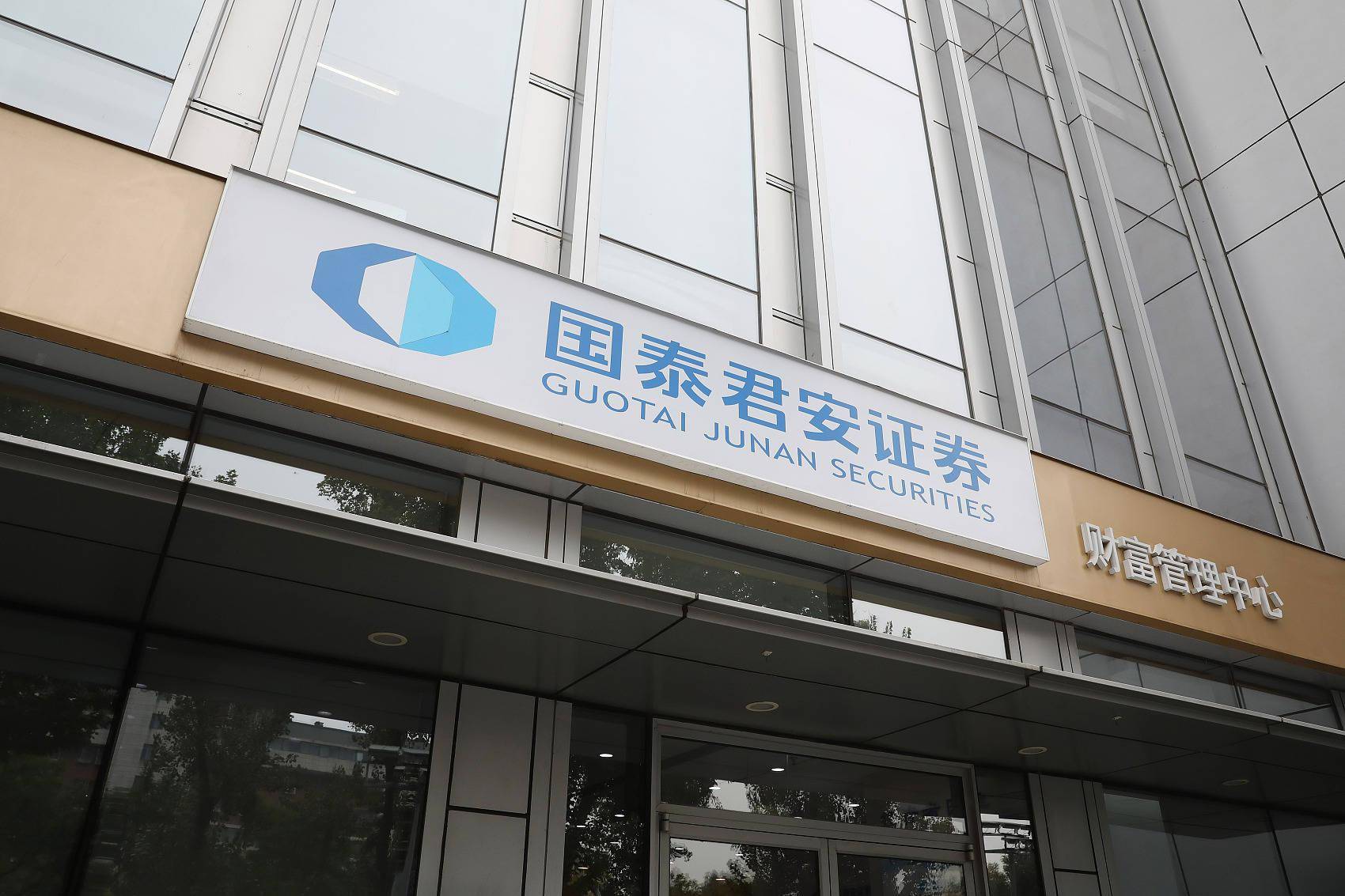 国泰君安证券富易(国泰君安证券富易交易系统)