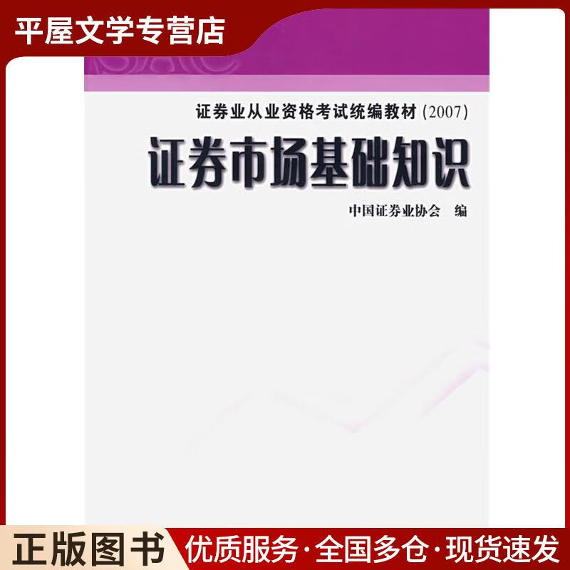 中国证券从业协会(中国证券从业协会官网)