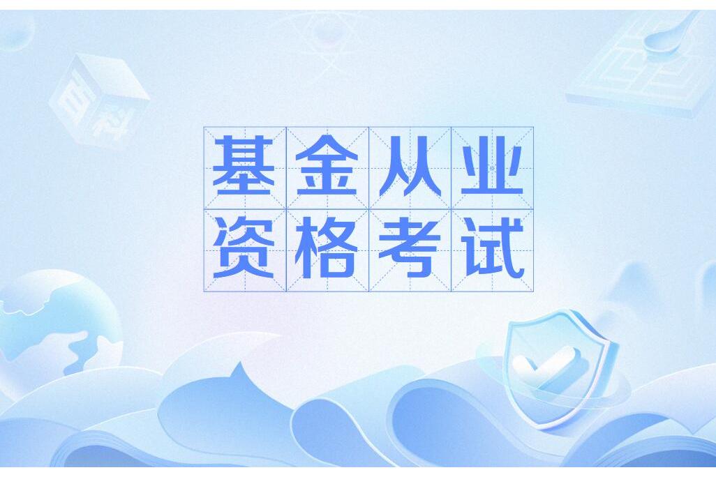 证券从业资格证app(证券从业资格证报名官网入口)