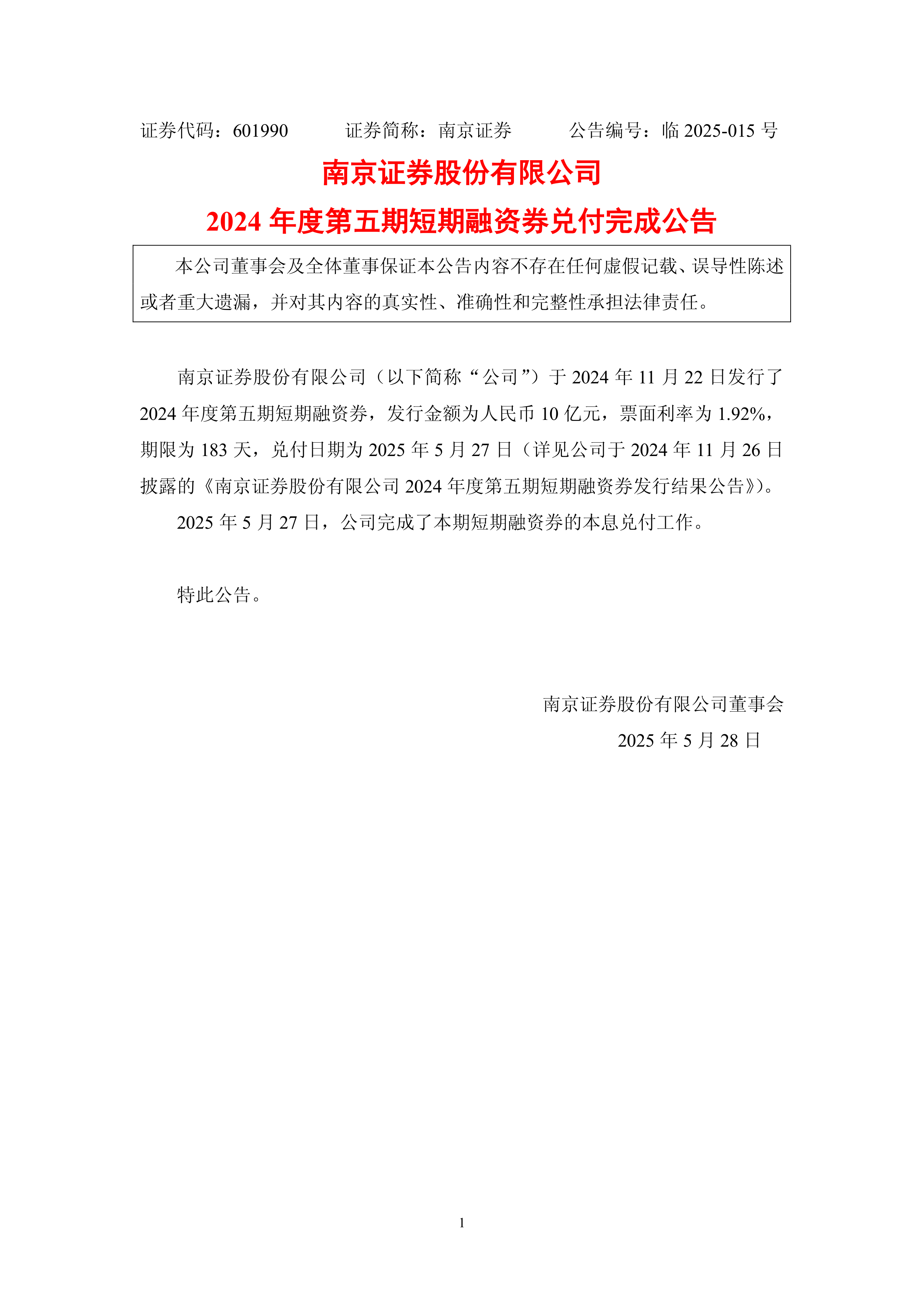 南京证券股份有限公司(南京证券股份有限公司怎么样)