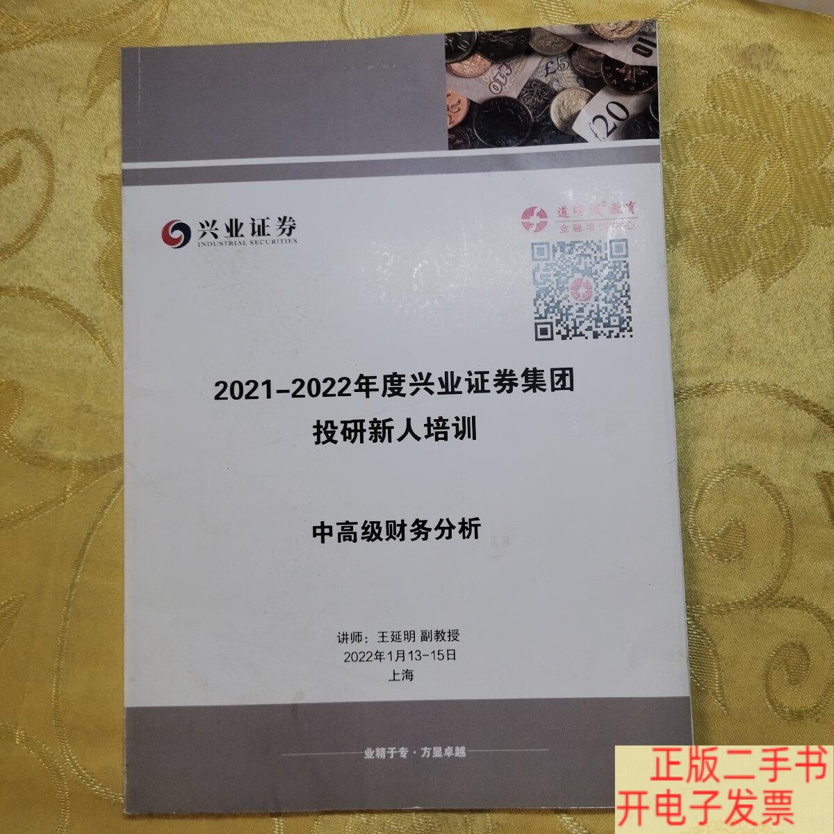 证券财务分析(证券公司的财务报表分析)