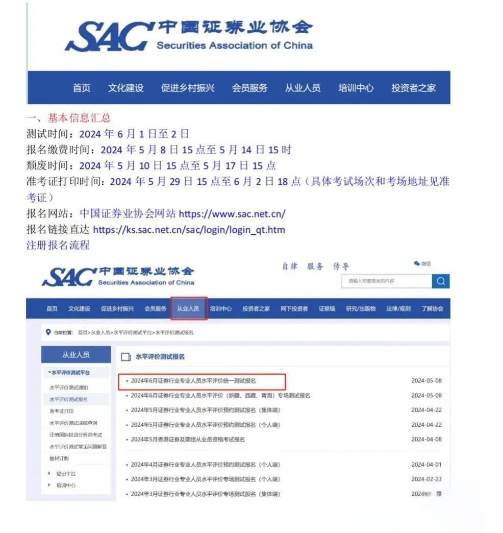 证券从业资格报名网(证券从业资格报名网站)