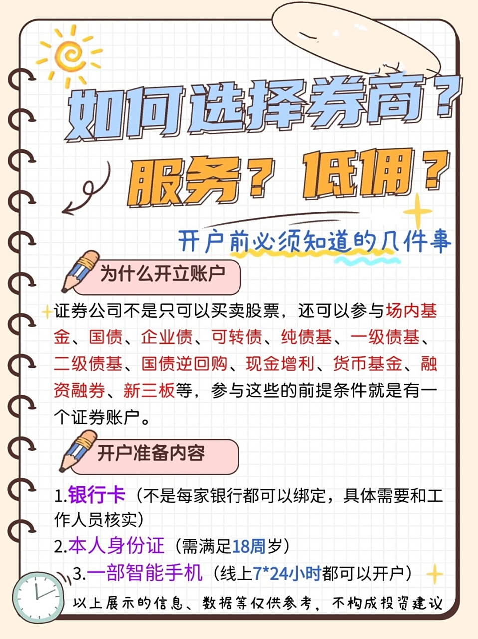 证券开户哪个好(哪个证券开户比较好)