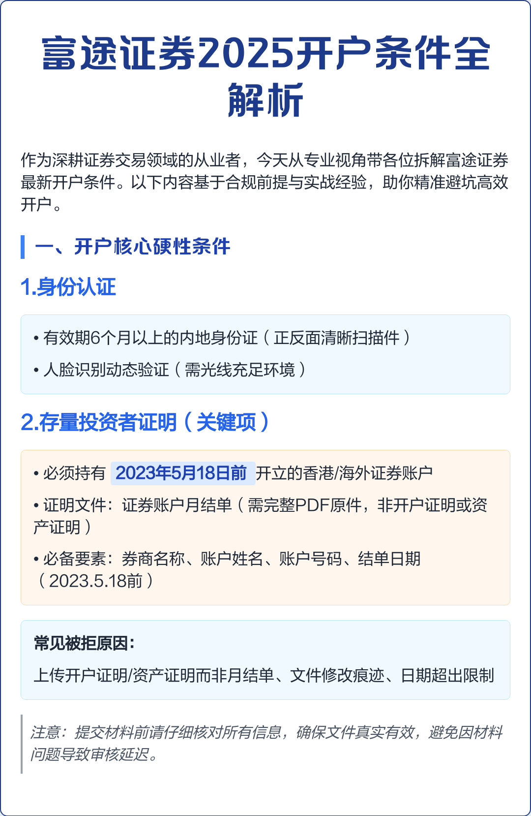 开户证券号(证券开户怎么填写)
