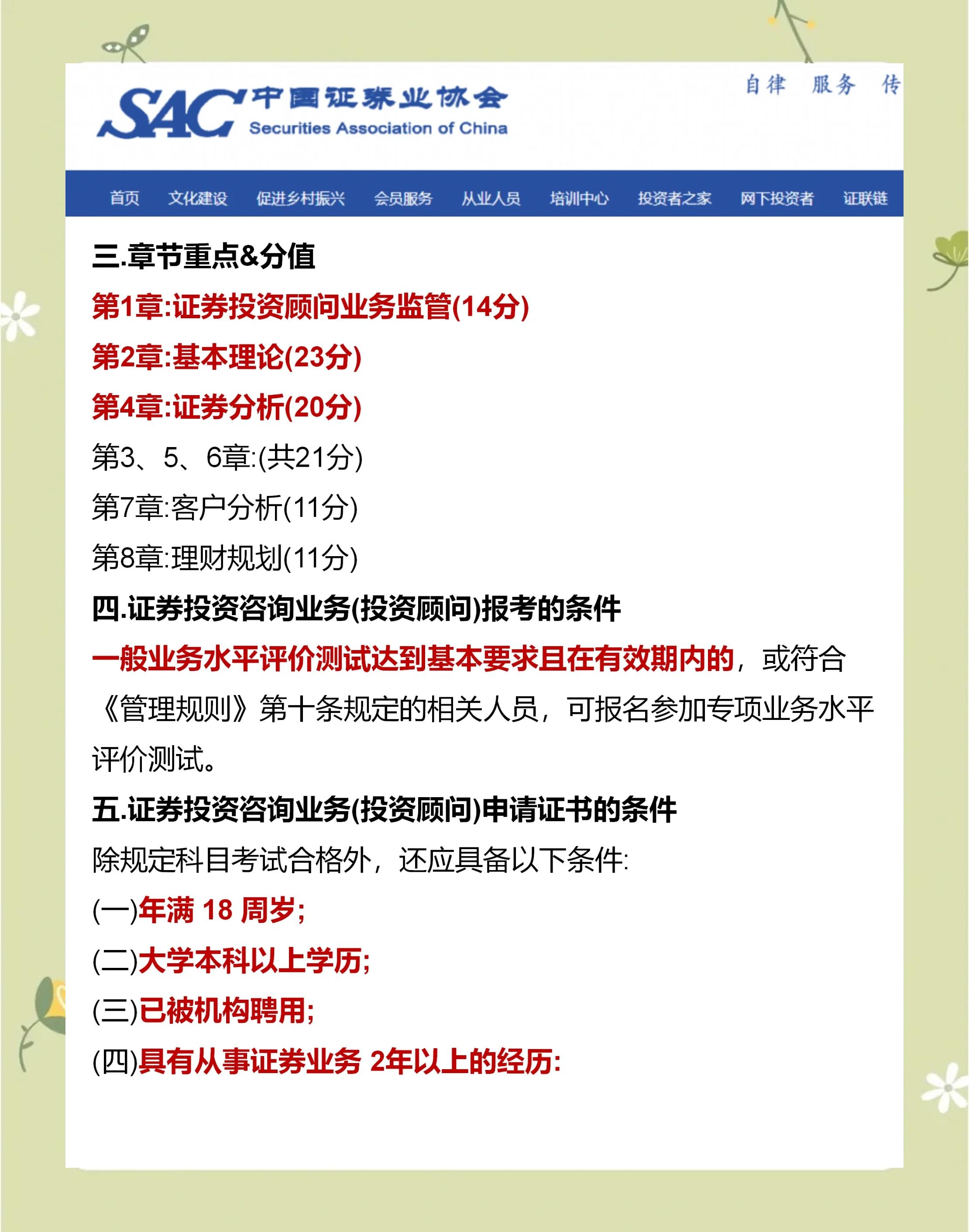 证券从业资格报名网(证券从业资格证报名网站)