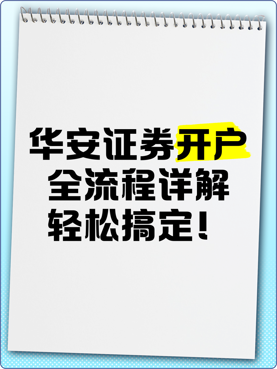 证券批量开户(证券批量开户合作)