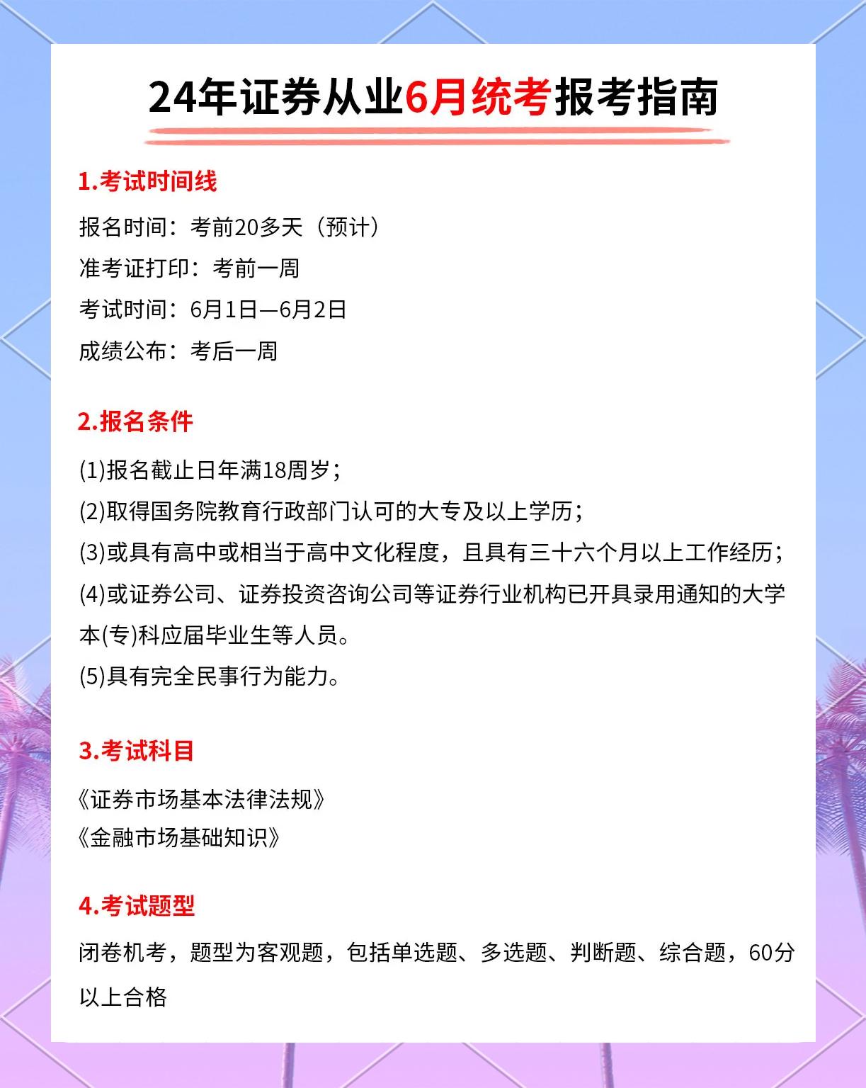 证券从业考试时间(2025证券从业考试时间)
