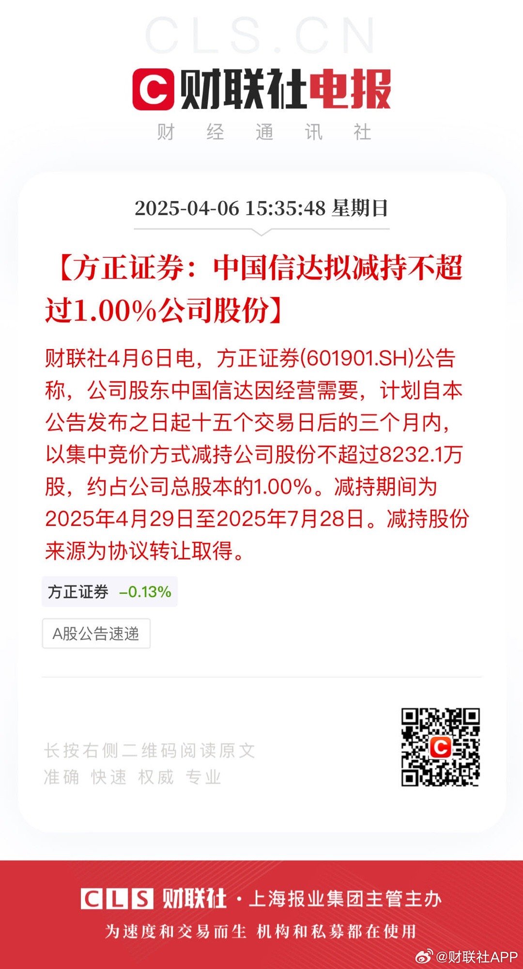 瑞信方正证券(瑞信方正证券上海分公司)
