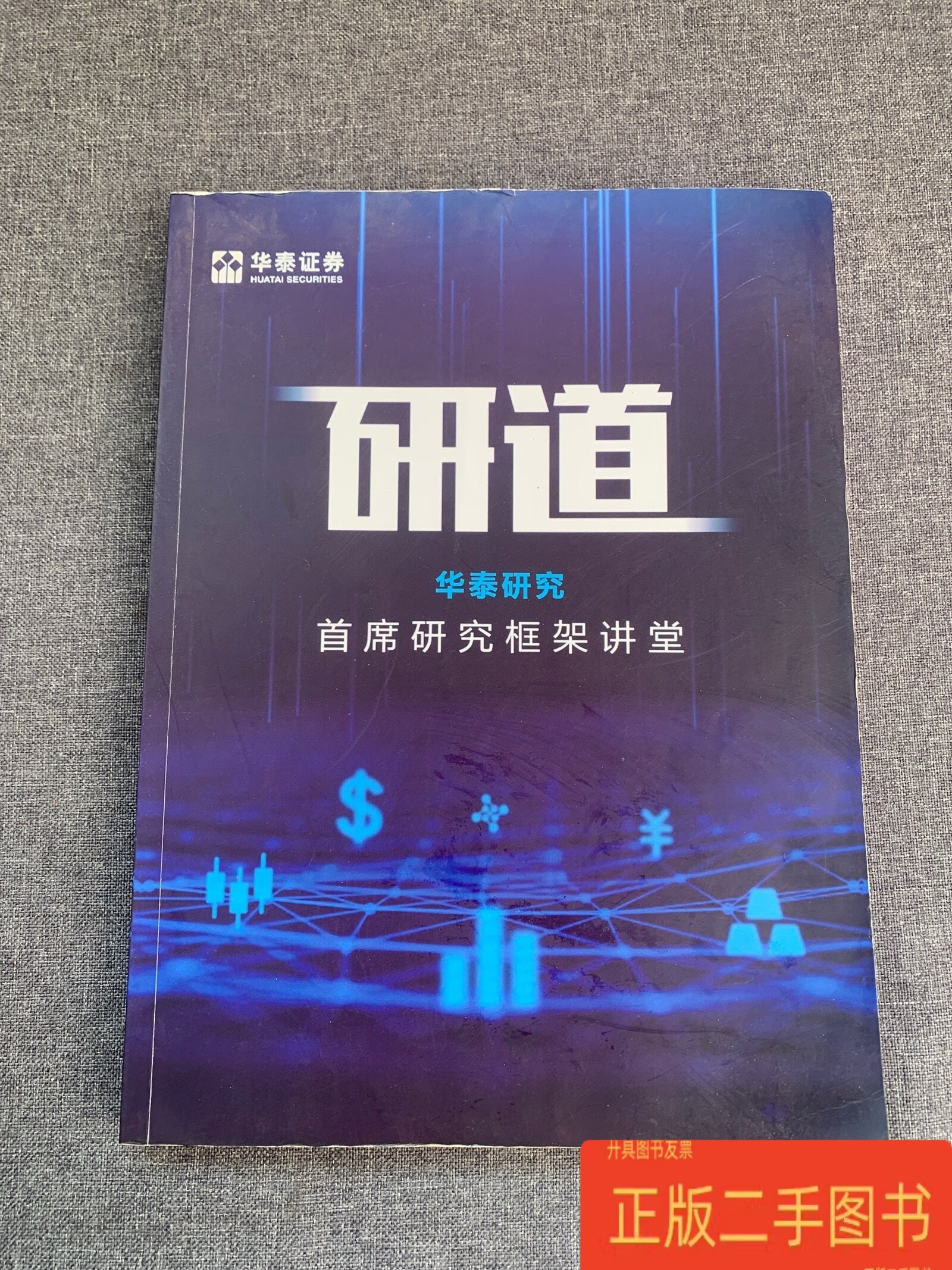 华泰证券研究所(华泰证券研究所是什么性质单位)