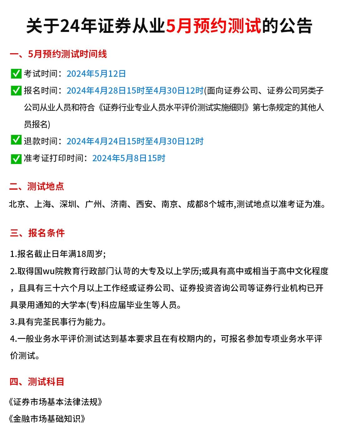 证券从业资格考证时间(证券从业资格证具体考试时间)