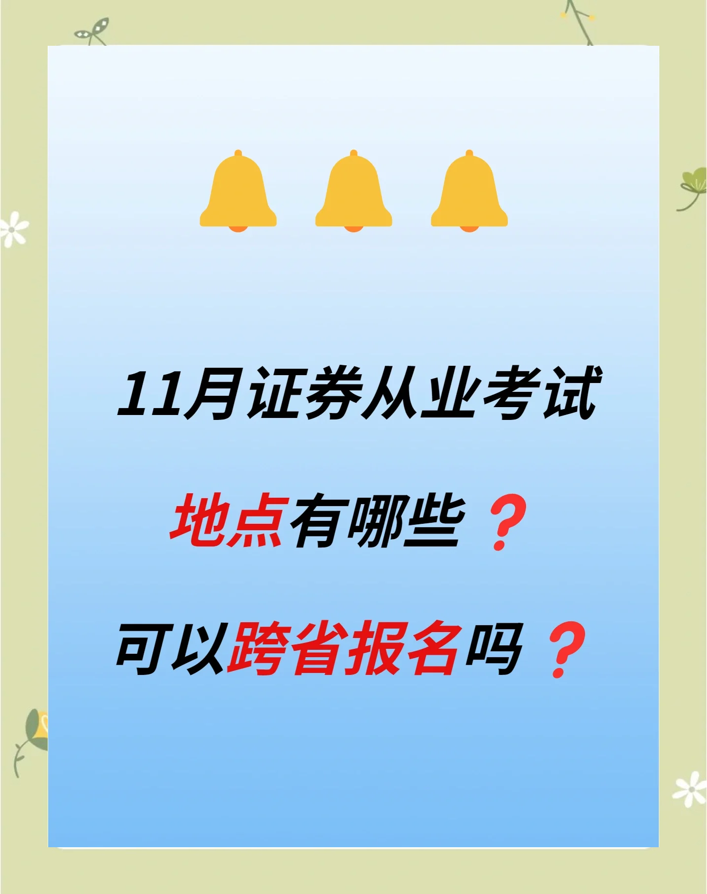 证券考几门(证券一共考几个科目)
