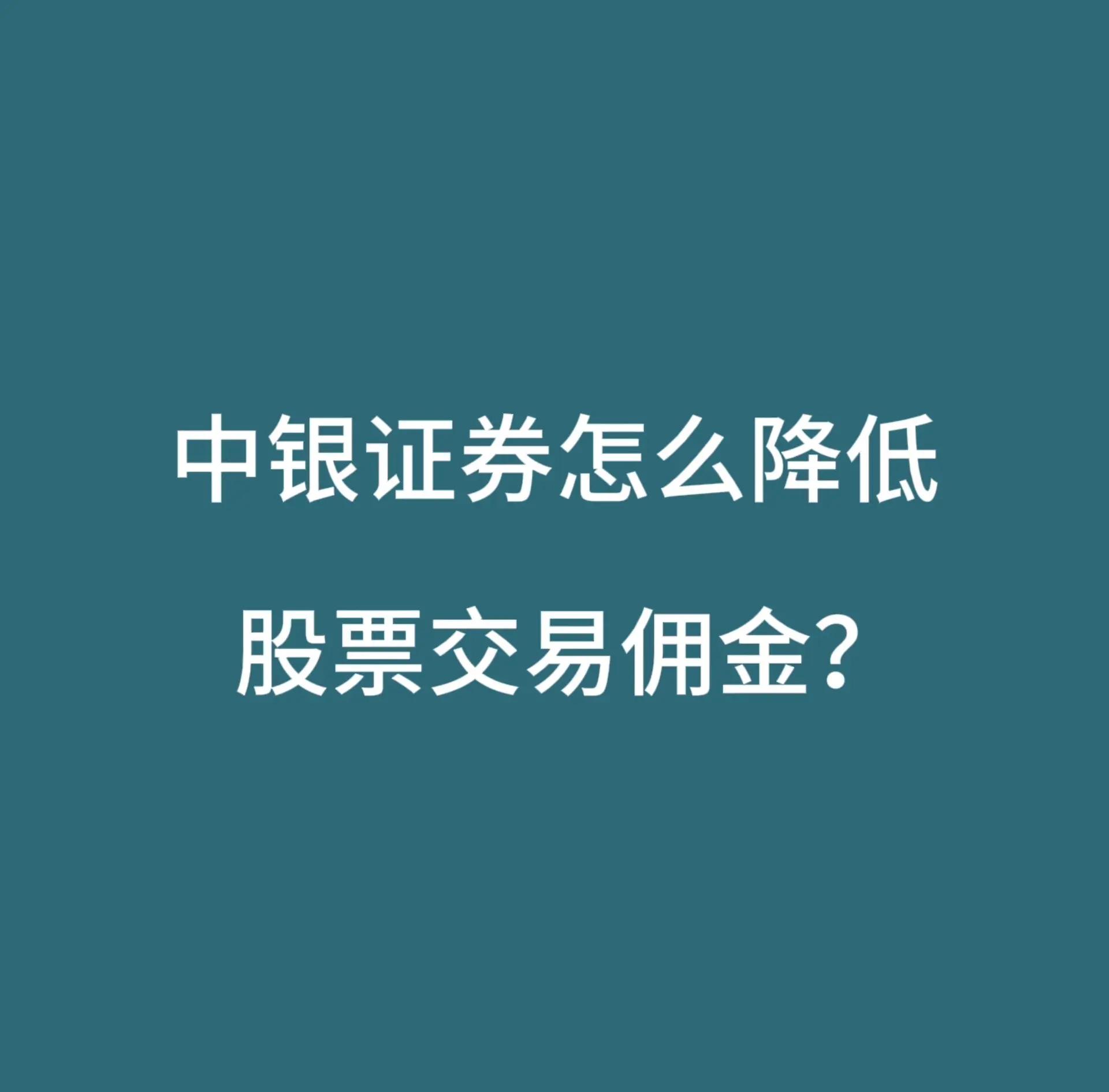 中银证券软件下载(中银证券50下载安装)