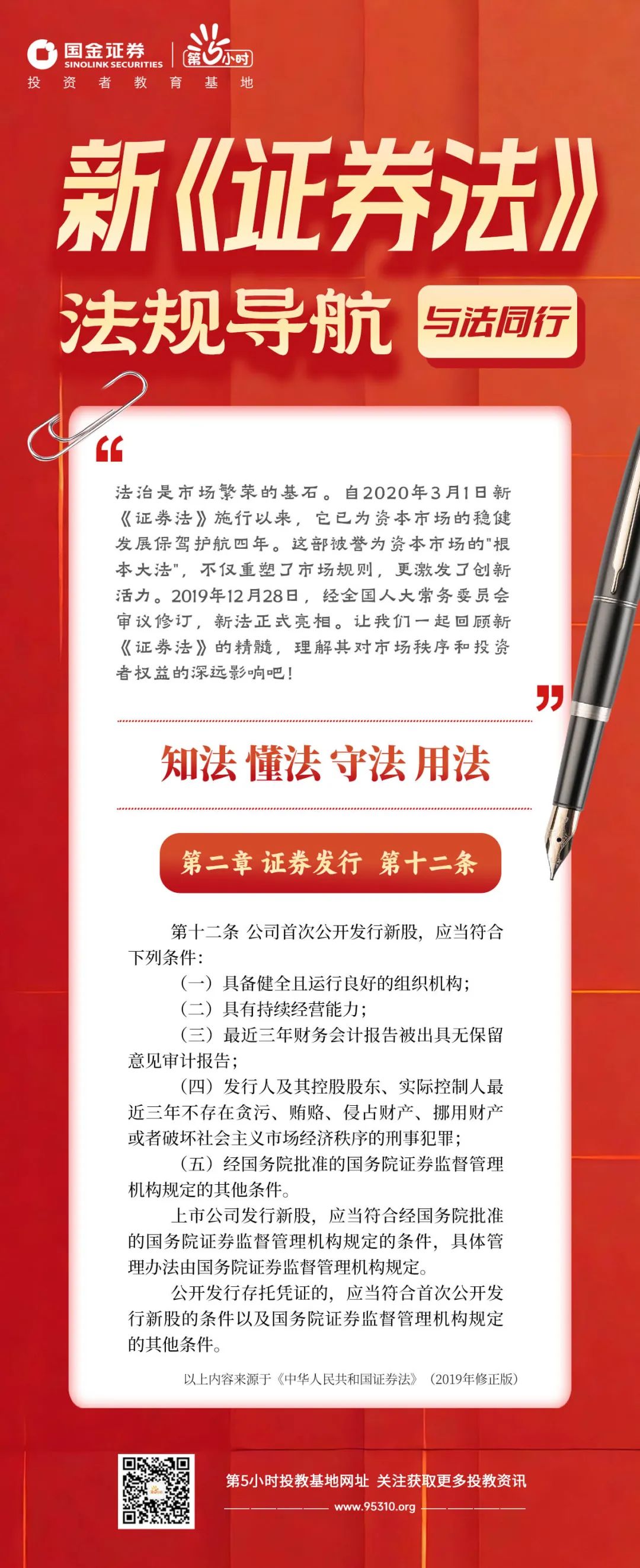 修改证券法(证券法修改的六个特点)