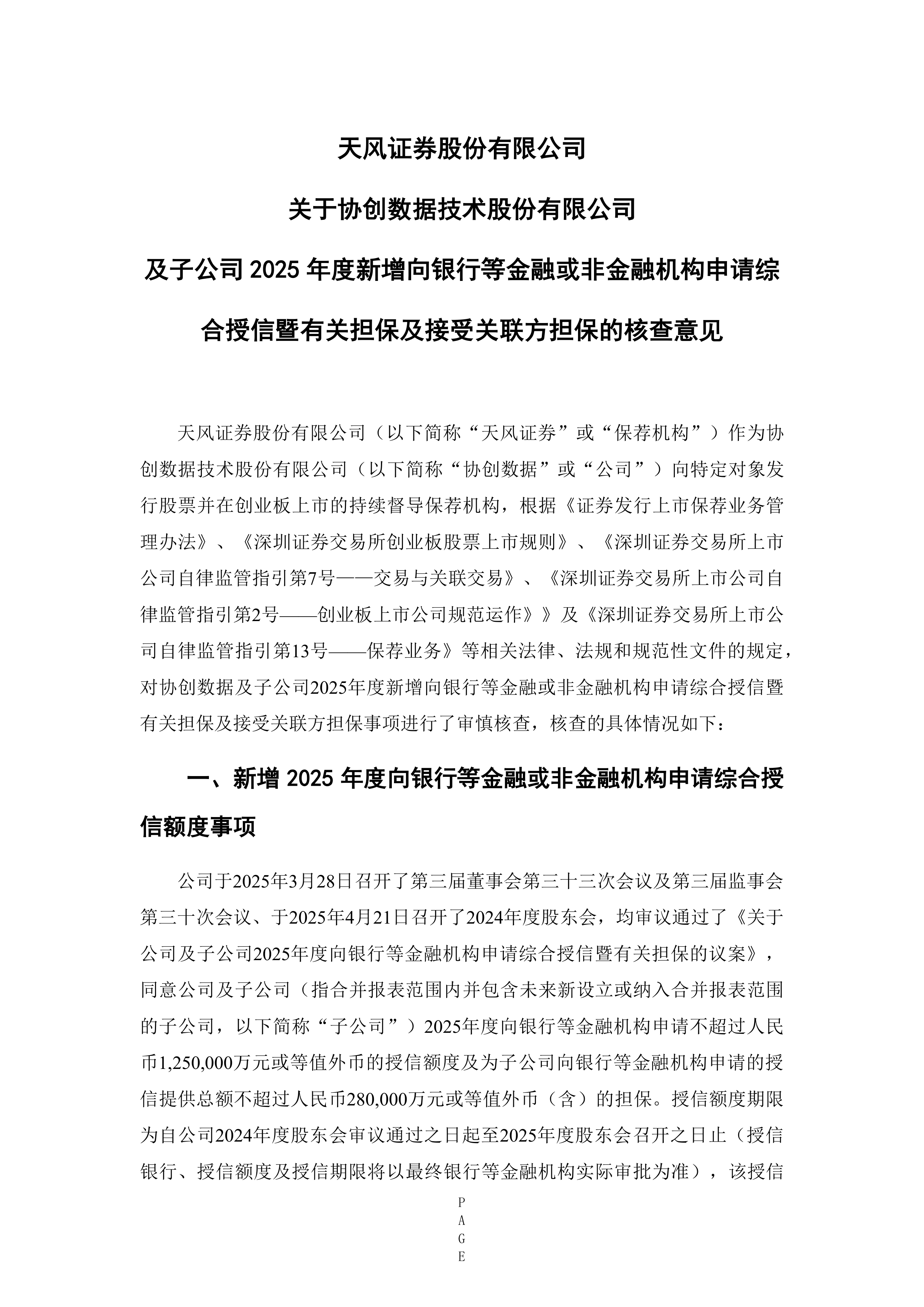 天风证券公司(天风证券公司简介)