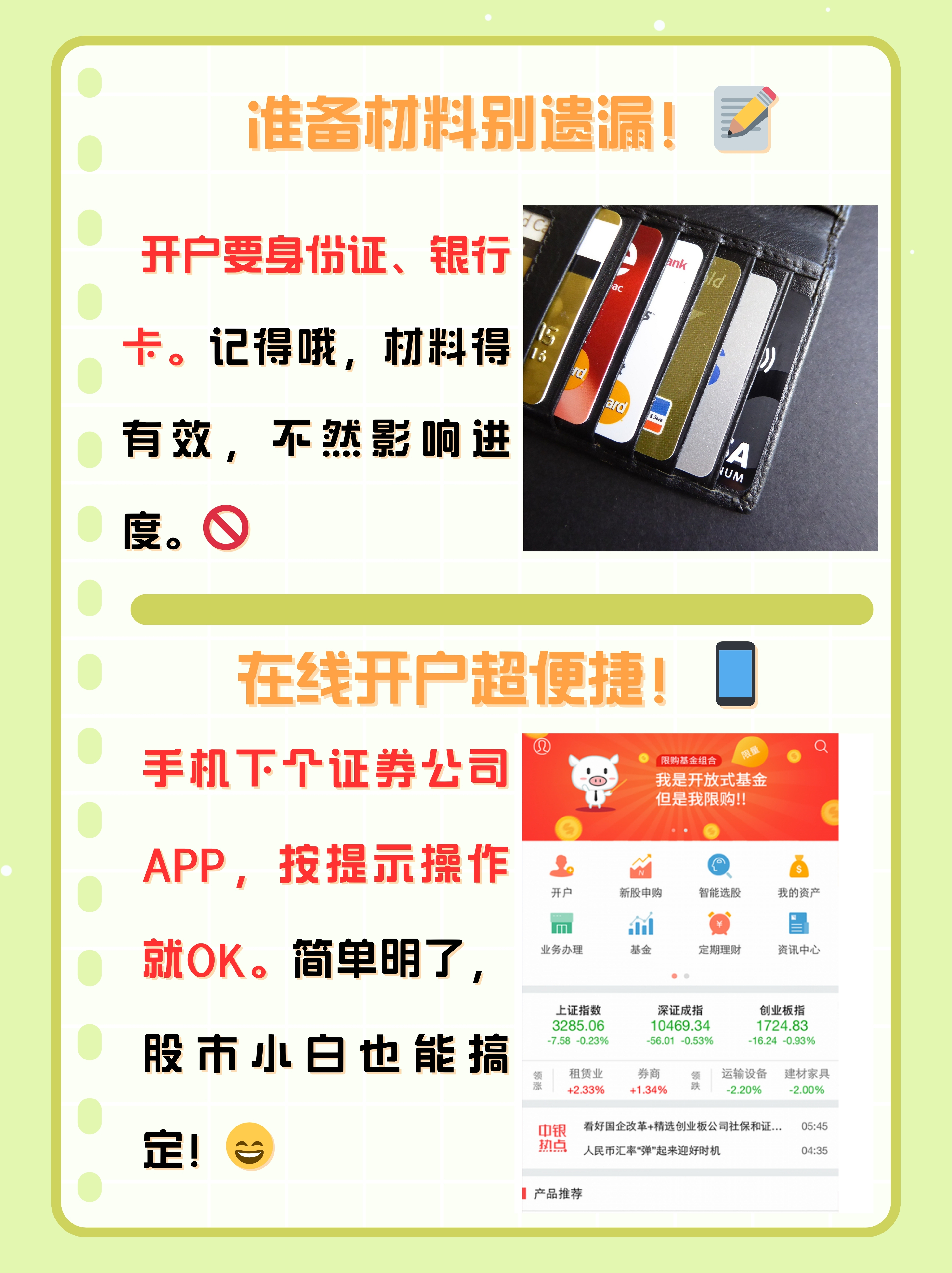 哪家证券公司开户好(“哪个证券公司开户好”)