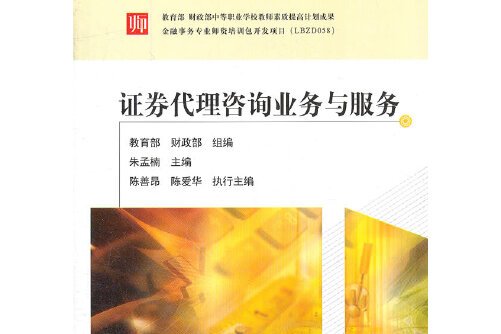 代理证券(证券交易代理)
