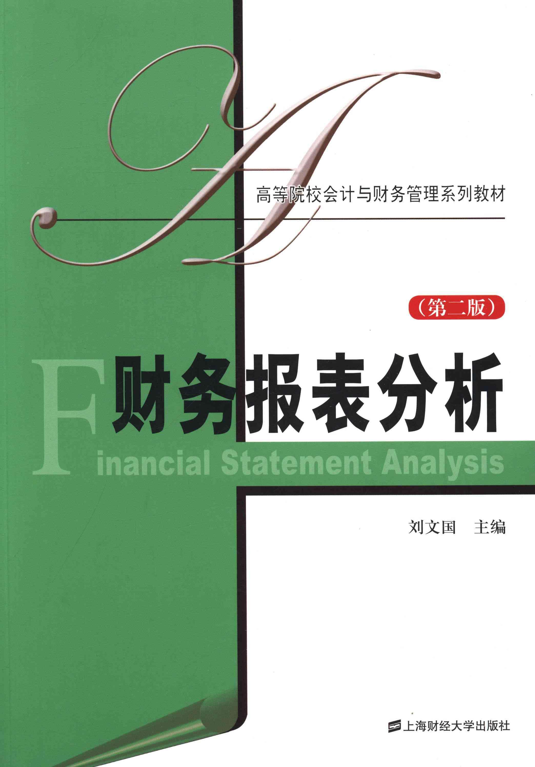 证券财务分析(证券公司财务分析报告框架)