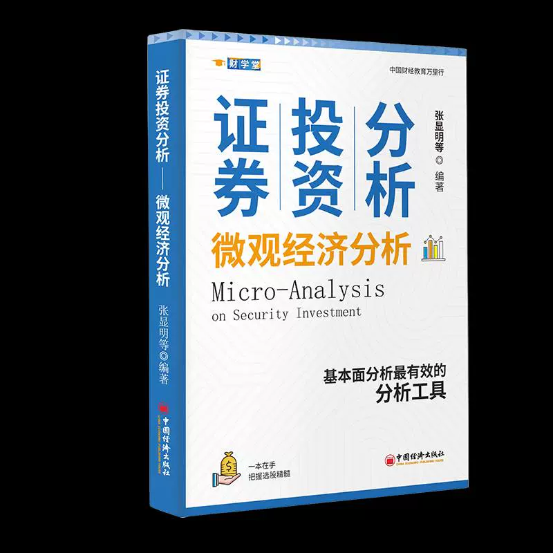证券财务分析(证券公司财务分析报告框架)