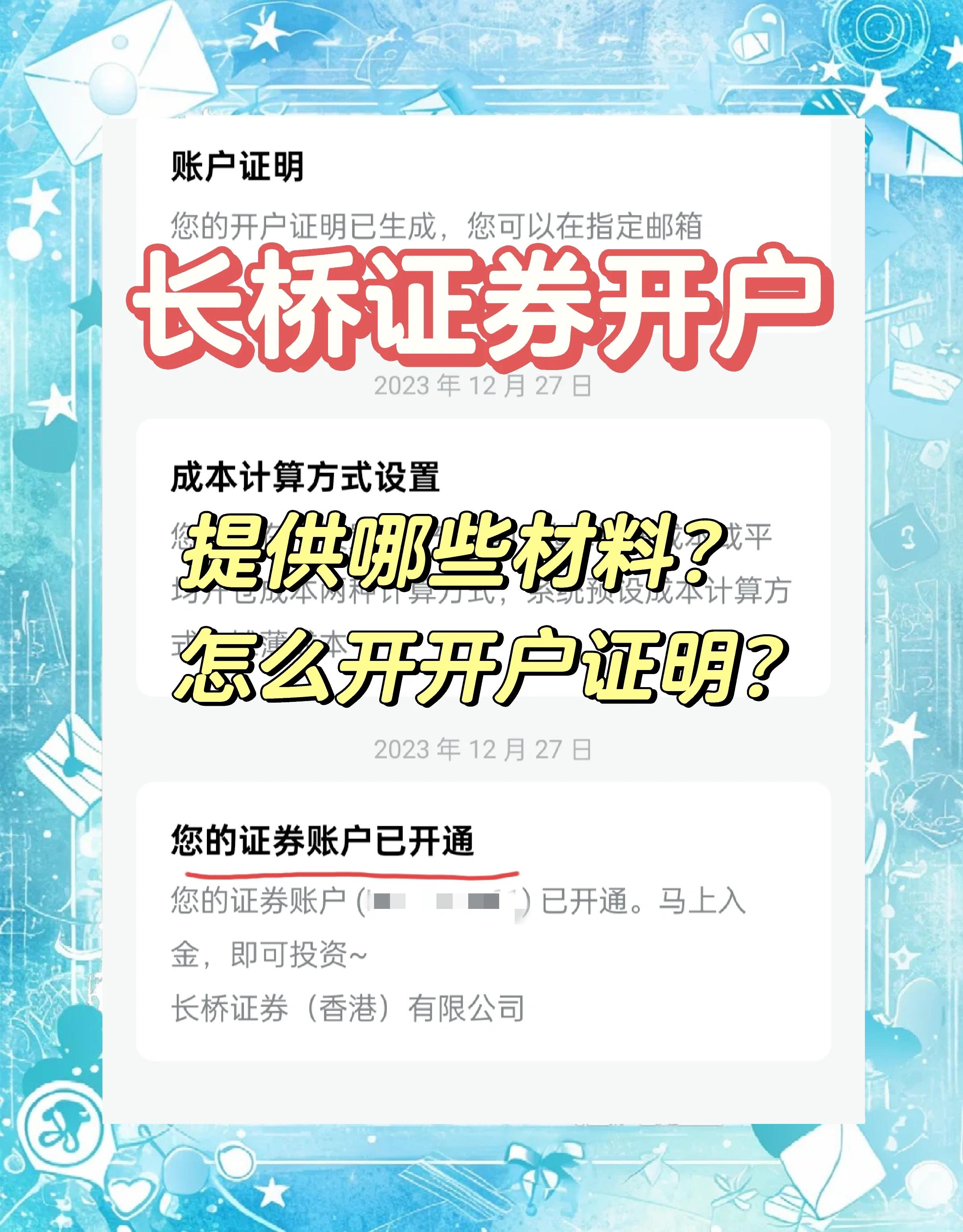 证券开户注意事项(证券开户注意事项有哪些)