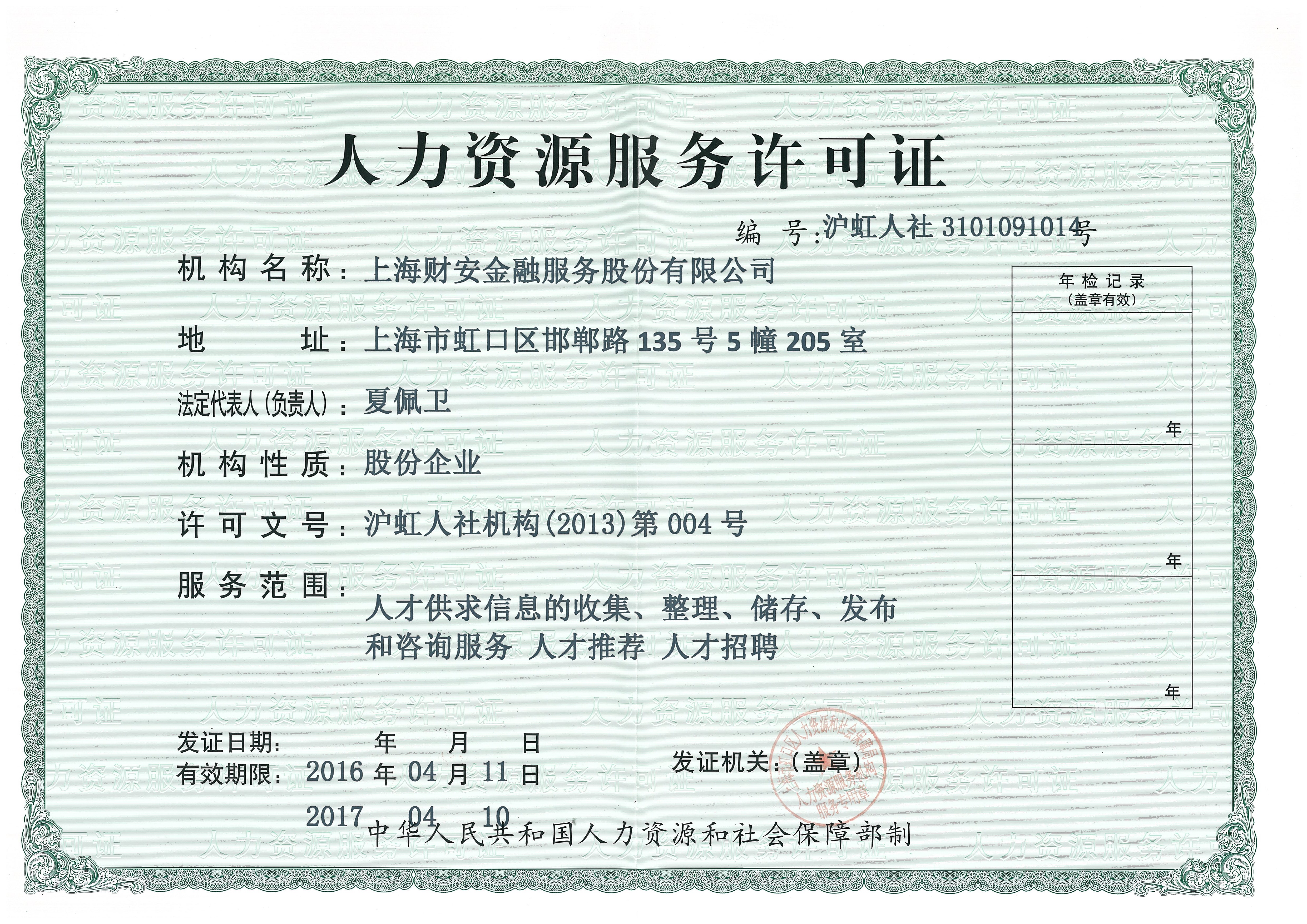 证券业务许可证(证券业务许可证不写有效期怎么办)
