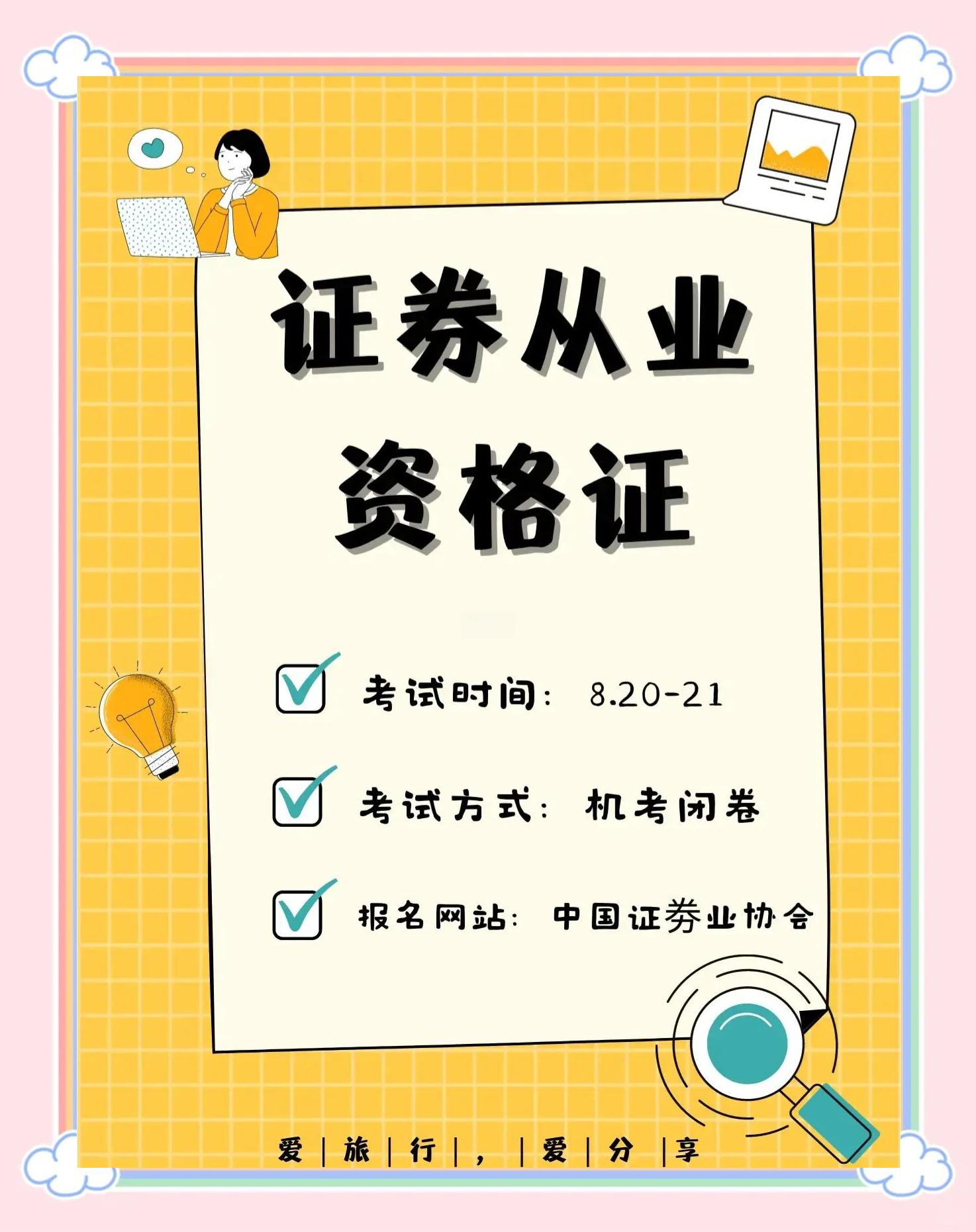 证券从业资格考试下载(证券从业资格考试app 免费)