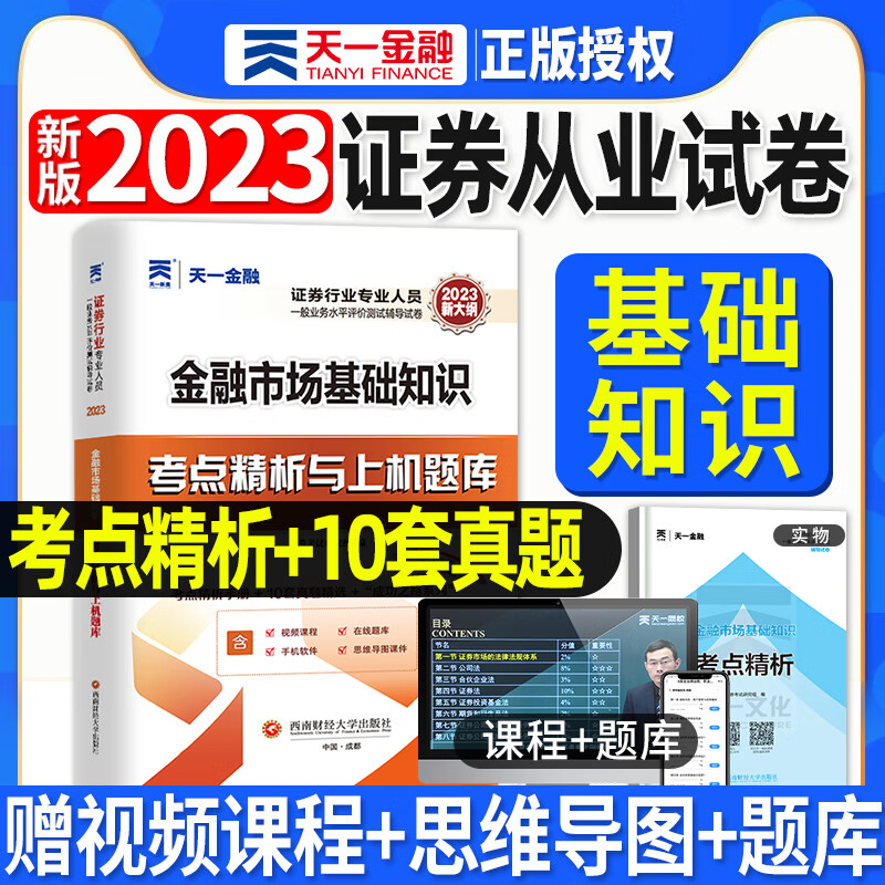 证券从业资格考试下载(证券从业资格考试app 免费)