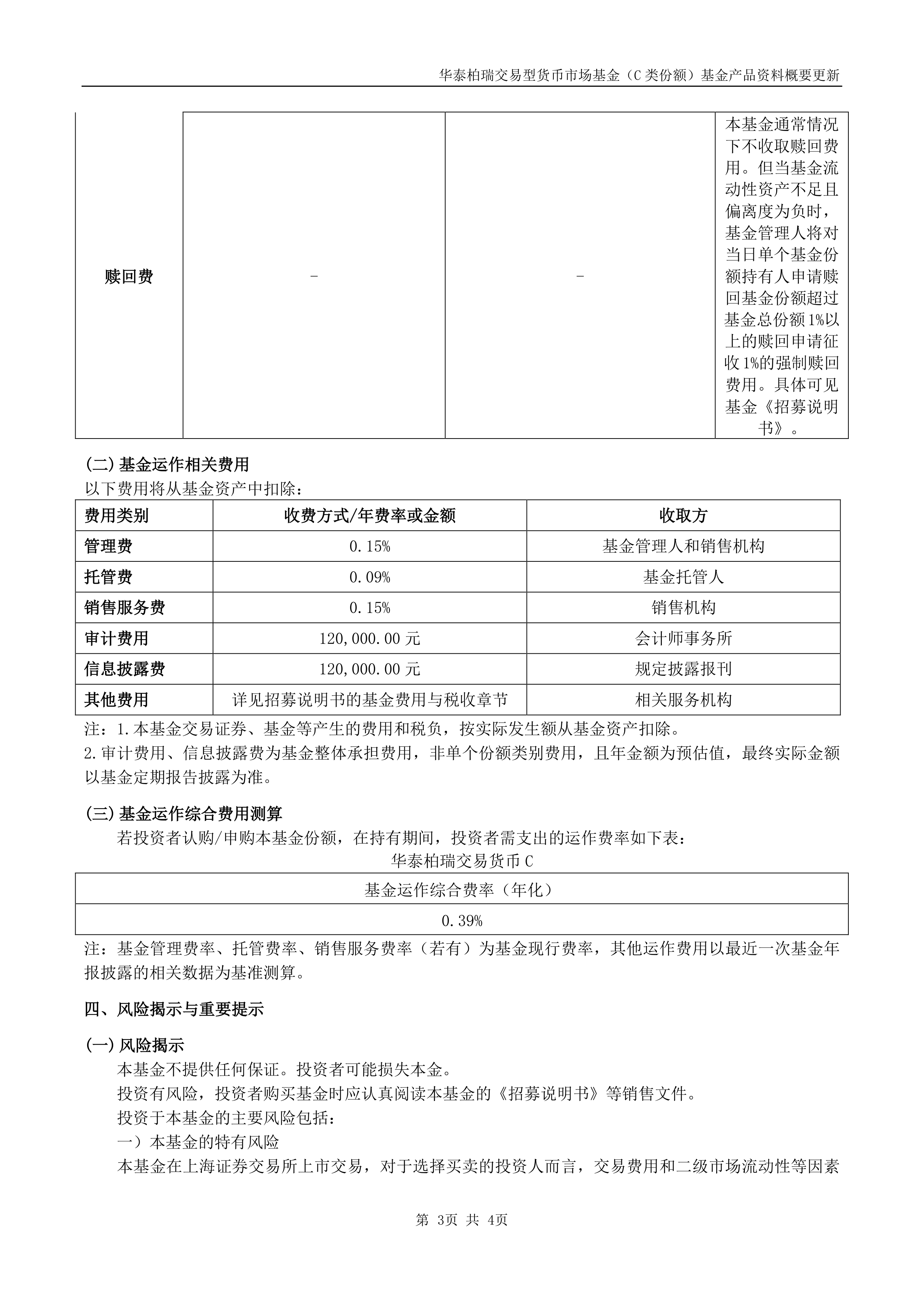 华泰证券佣金多少(华泰证券佣金最低多少)