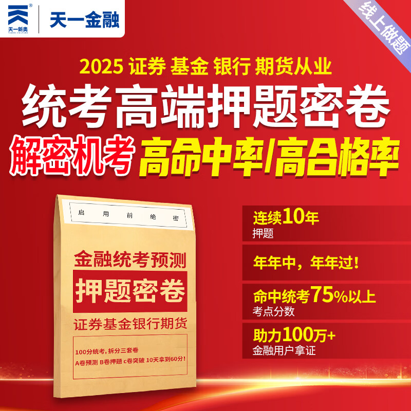 证券从业证真题(证券从业真题下载)