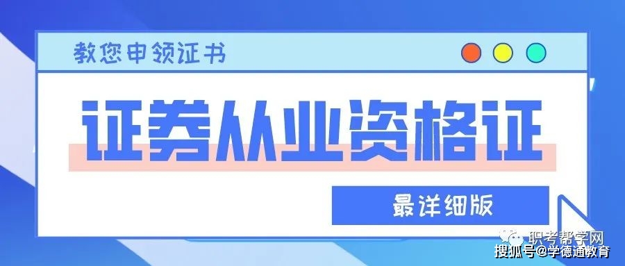 证券从业资格证官网(证券从业资格证官网查询系统)