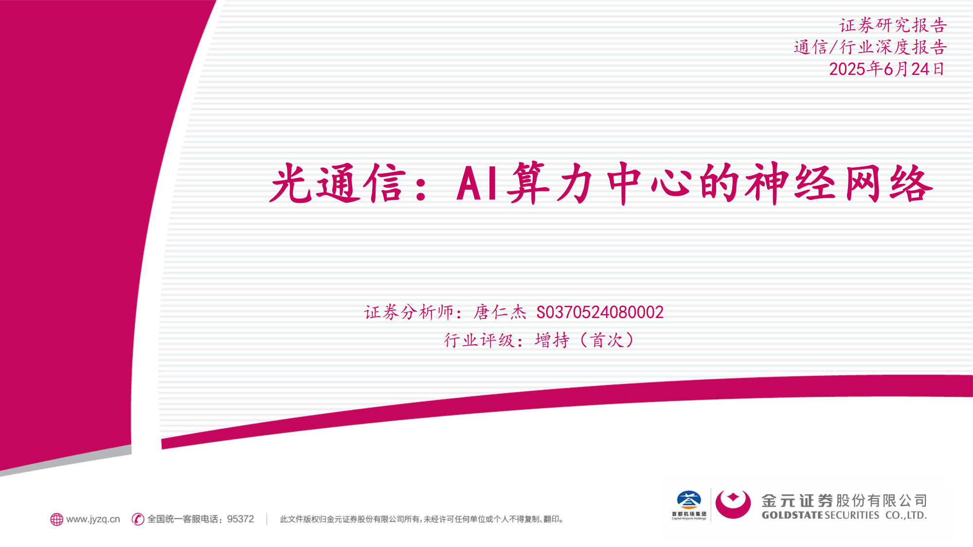证券通信(证券通信岗)