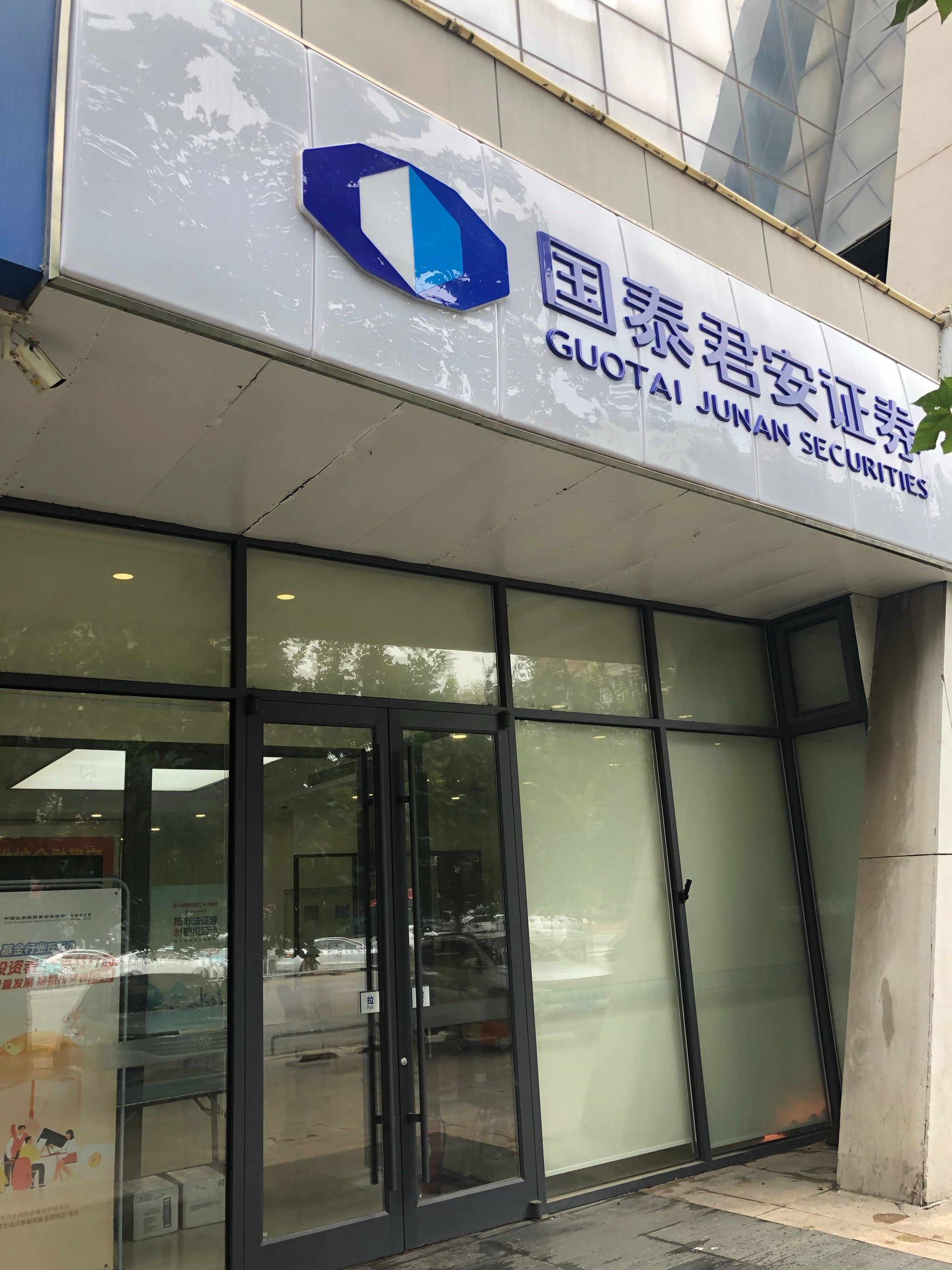代理证券(代理证券质押登记业务)