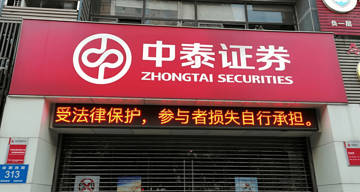 中泰证券研究所(中泰证券研究所地址)