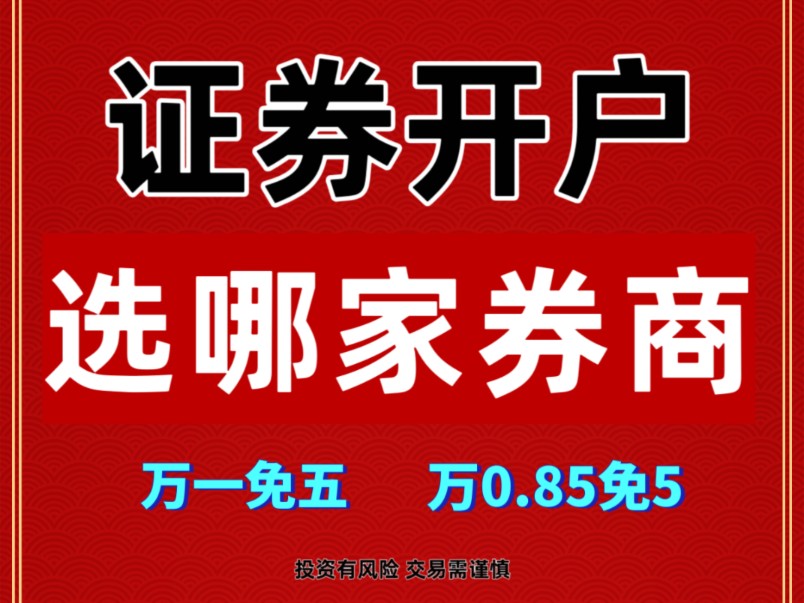 证券开户哪个好(开户最好四大证券公司)