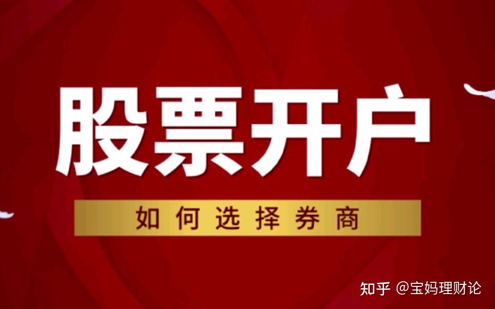 温州证券开户(温州证券开户条件)