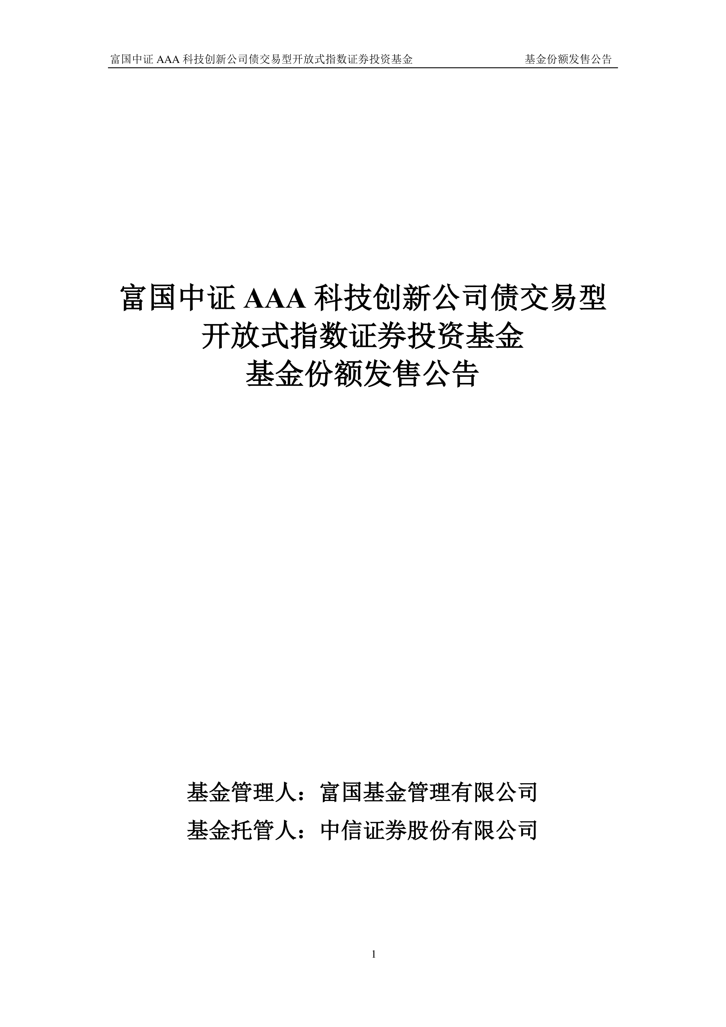 富国证券(富国证券etf)