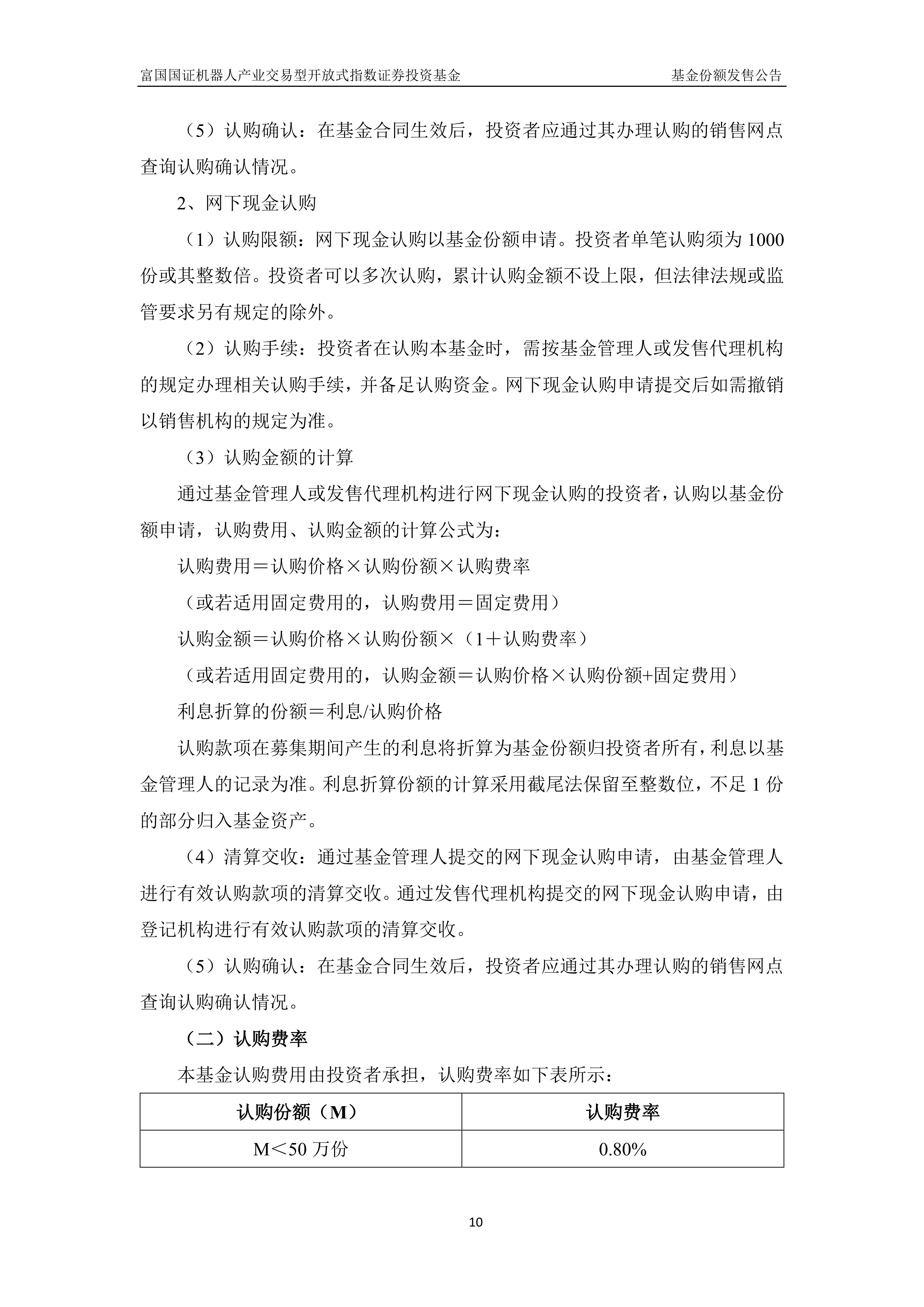 富国证券(富国证券etf)