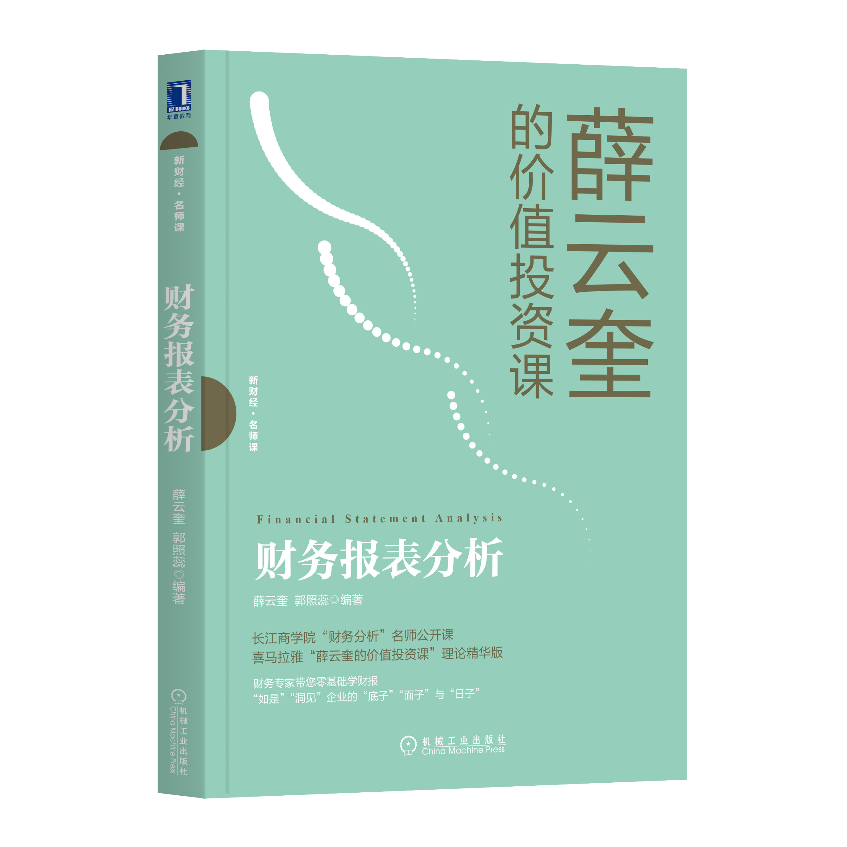 证券财务分析(证券财务分析报告)